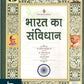 Bharat Ka Samvidhan (The Constitution of India in HINDI) (Big A4 Size)-by under the Chairmanship of Dr. Rajendra Prasad Dr. B.R Ambedkar-JAIN BOOK AGENCY