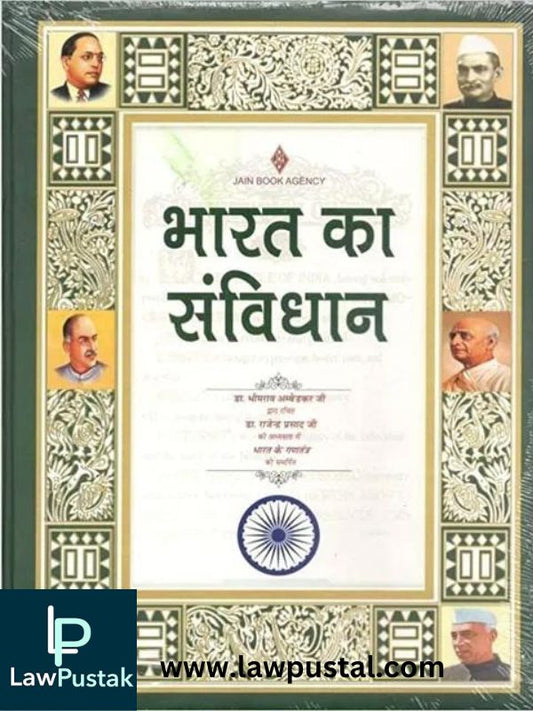 Bharat Ka Samvidhan (The Constitution of India in HINDI) (Big A4 Size)-by under the Chairmanship of Dr. Rajendra Prasad Dr. B.R Ambedkar-JAIN BOOK AGENCY